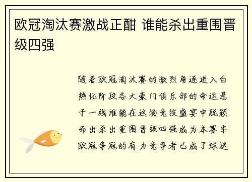 欧冠淘汰赛激战正酣 谁能杀出重围晋级四强